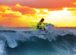 足彩网-意媒聚焦亚特兰大变革，库普梅纳斯转型中卫获赞誉，尤文图斯中场补强引热议