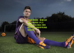 中国体育彩票：联盟化战略迈入新阶段 LPL三主场城市正式确立 俱乐部区域化布局探寻可持续发展之路