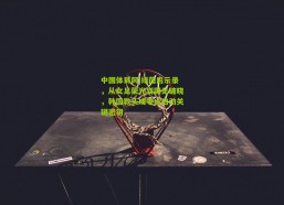 中国体彩网|绿茵启示录，从女足荣光到国足破晓，韩国教头成零点启动关键密钥