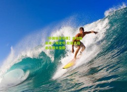 【中国体育彩票】金玟哉未来一周定夺 赴英之路悬于两大变数