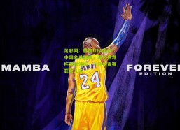 足彩网：韩国U24迎战中国名单揭晓，两名世界杯国脚领衔，六名世青赛亚军入选