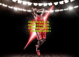 中国体彩网-勒布朗·詹姆斯回归引领湖人蜕变，进攻效率飙升至联盟第二，净效率值强势跻身第七