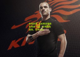 体育彩票_深足再迎保级生死战 马里，必须踢出血性，誓夺三分