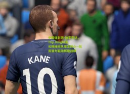 中国体彩网-独家专访，Top.Knight队长揭秘团队爆发核心—队员潜力驱动辉煌战绩