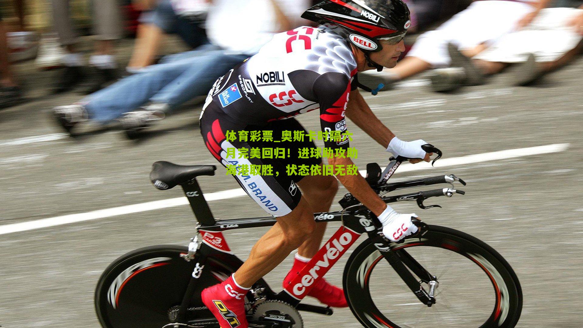 奥斯卡时隔六月完美回归!进球助攻助海港取胜,状态依旧无敌