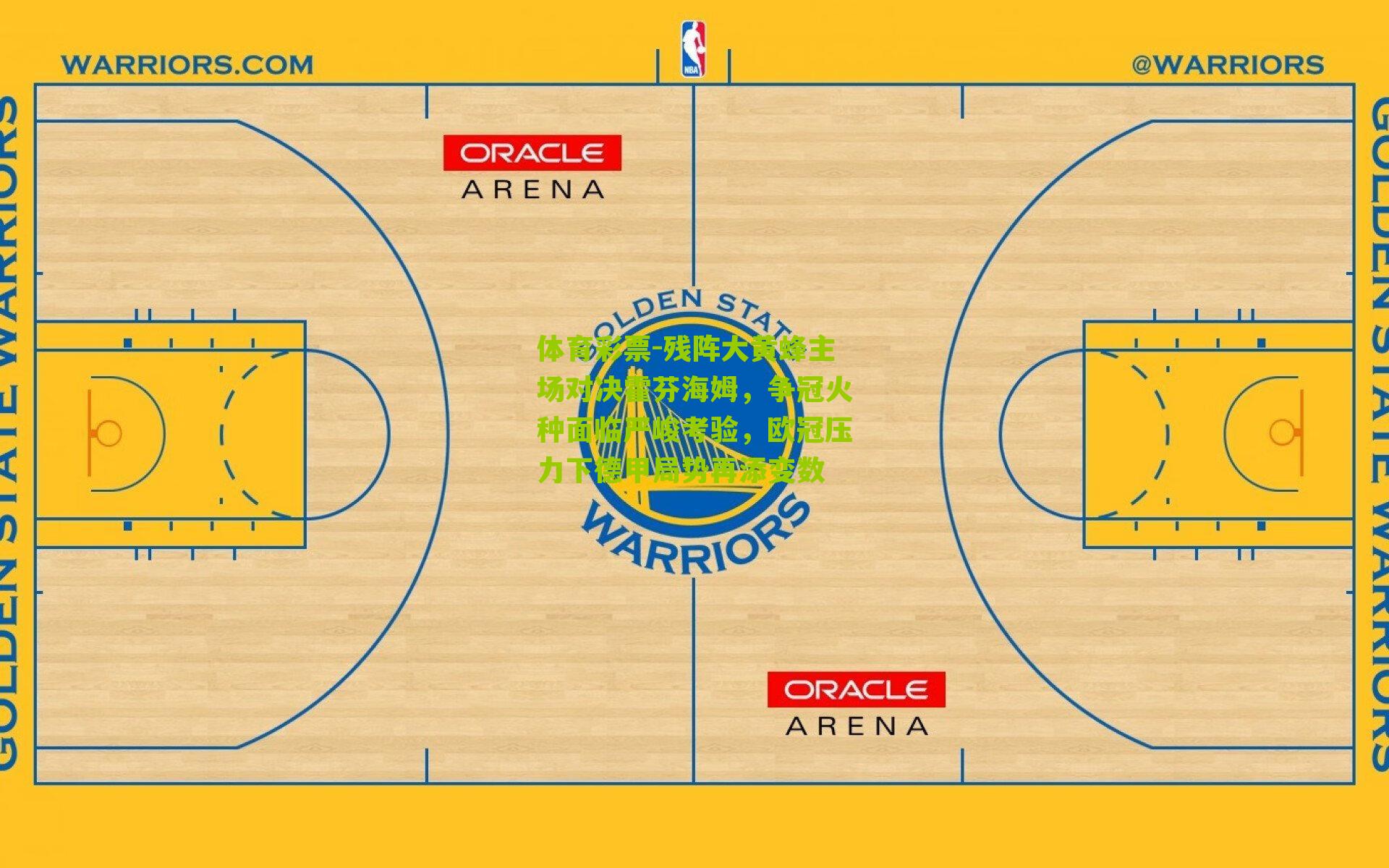 残阵大黄蜂主场对决霍芬海姆，争冠火种面临严峻考验，欧冠压力下德甲局势再添变数