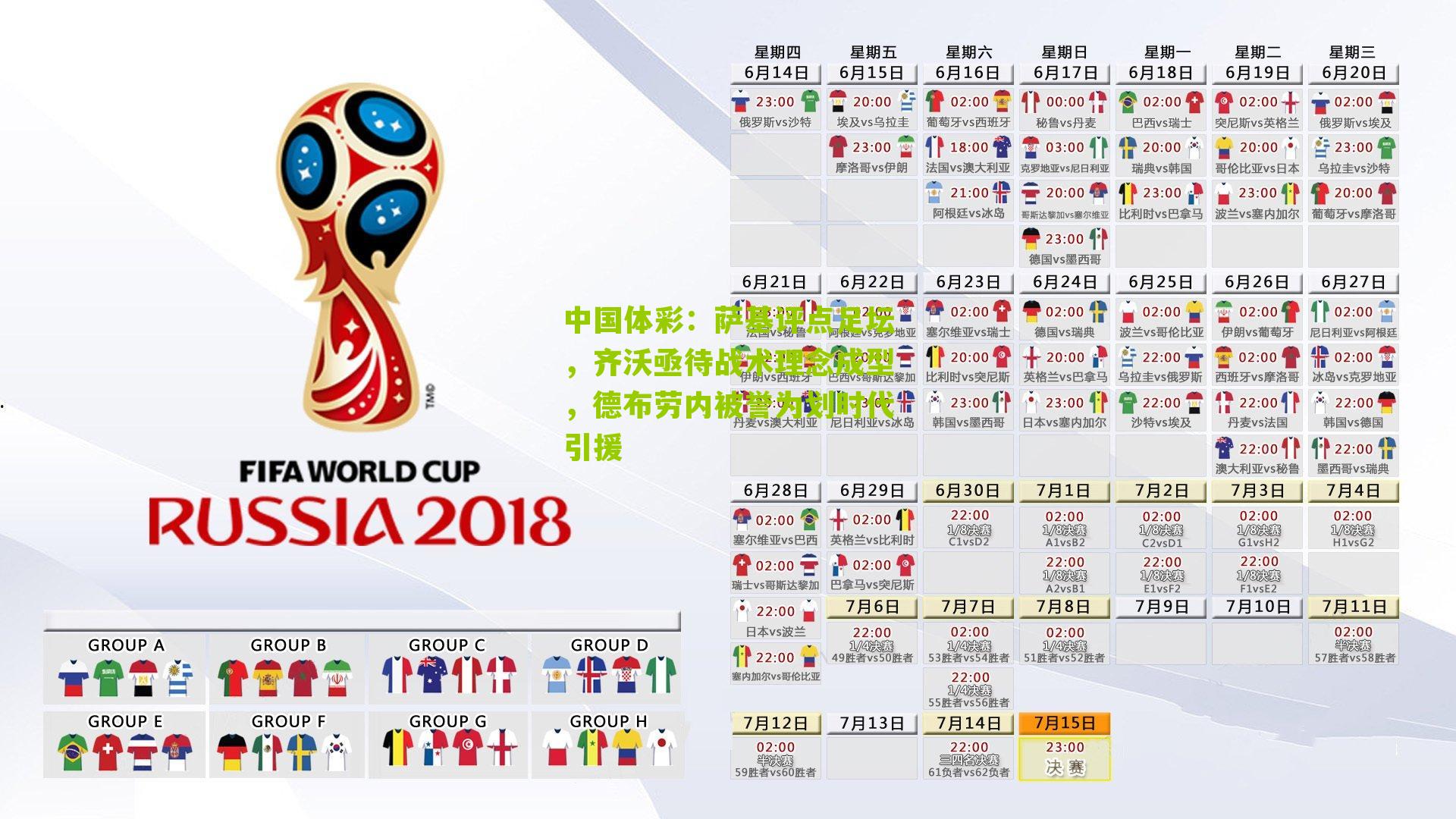 萨基评点足坛,齐沃亟待战术理念成型,德布劳内被誉为划时代引援